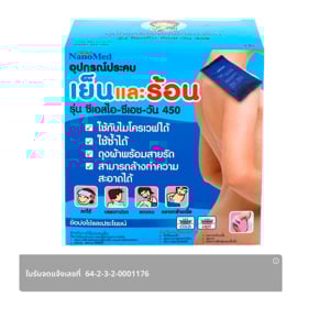 pdc_นาโนเมด แผ่นประคบร้อนเย็น รุ่น CSI-CH-I 450 ก.