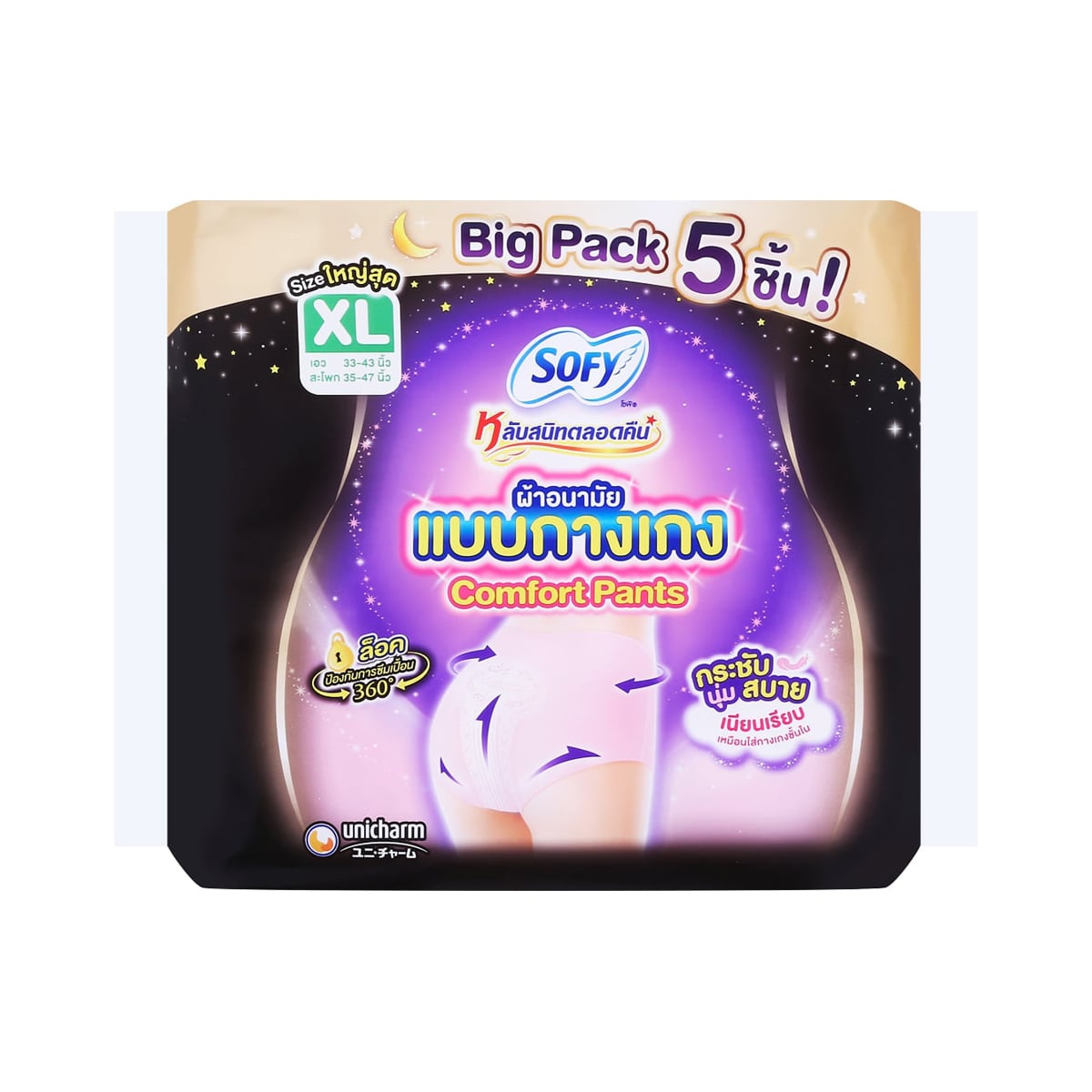 pdc_โซฟี หลับสนิทตลอดคืน ผ้าอนามัยแบบกางเกง ขนาด XL แพ็ค 5 ชิ้น
