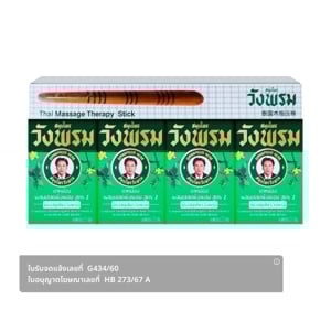 pdc_ตราสมุนไพรวังพรม ยาหม่องเสลดพังพอน 20 ก. แพ็ค 4 ชิ้น + ไม้นวด