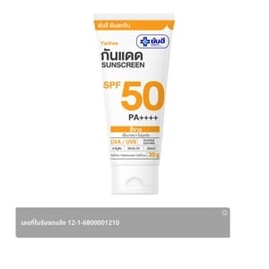 pdc_ยันฮี กันแดด SPF 50 PA++++ 30 ก. สีขาว