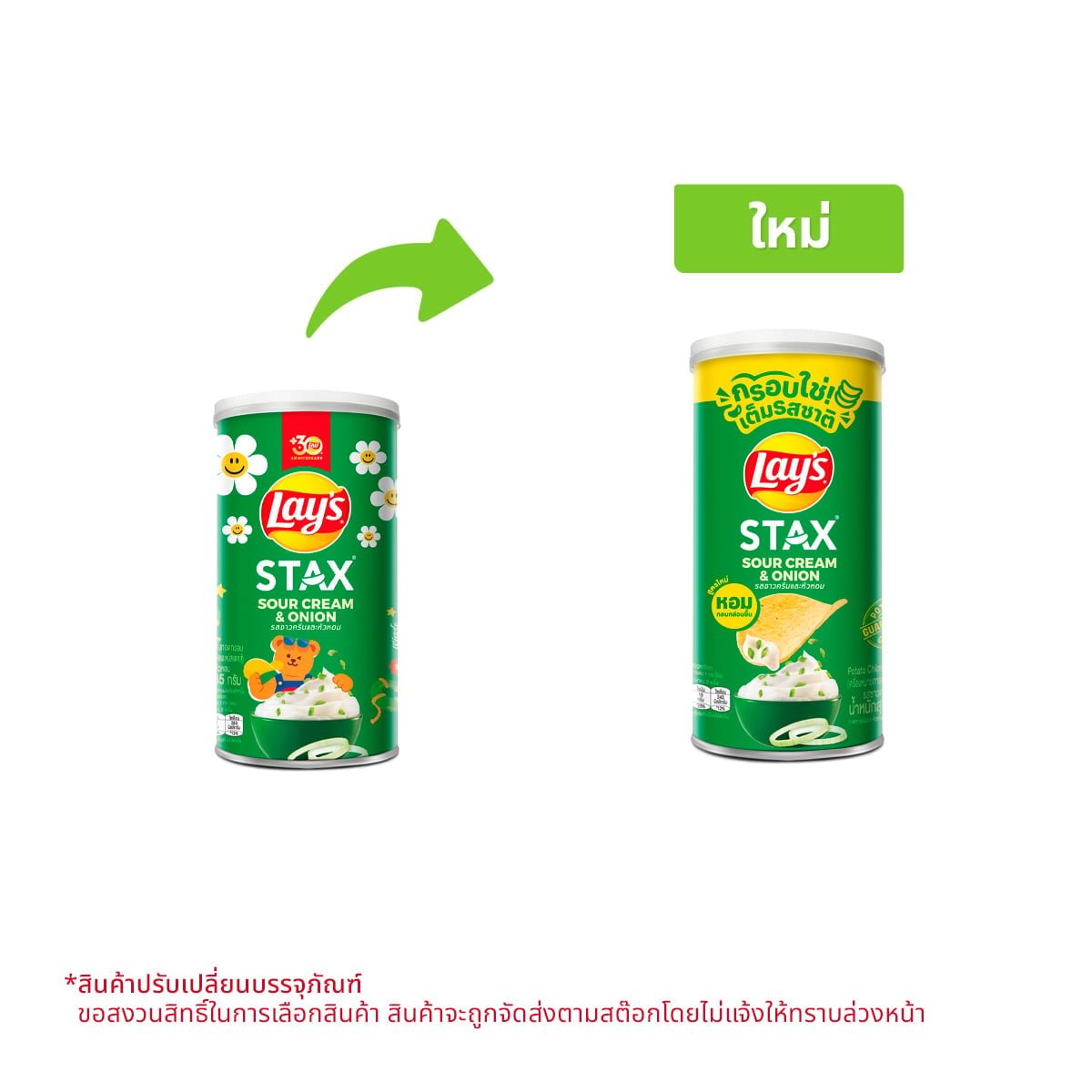 pdc_เลย์ สแตคส์ มันฝรั่งแท้ทอดกรอบแผ่นเรียบ รสซาวครีมและหัวหอม 65 ก.