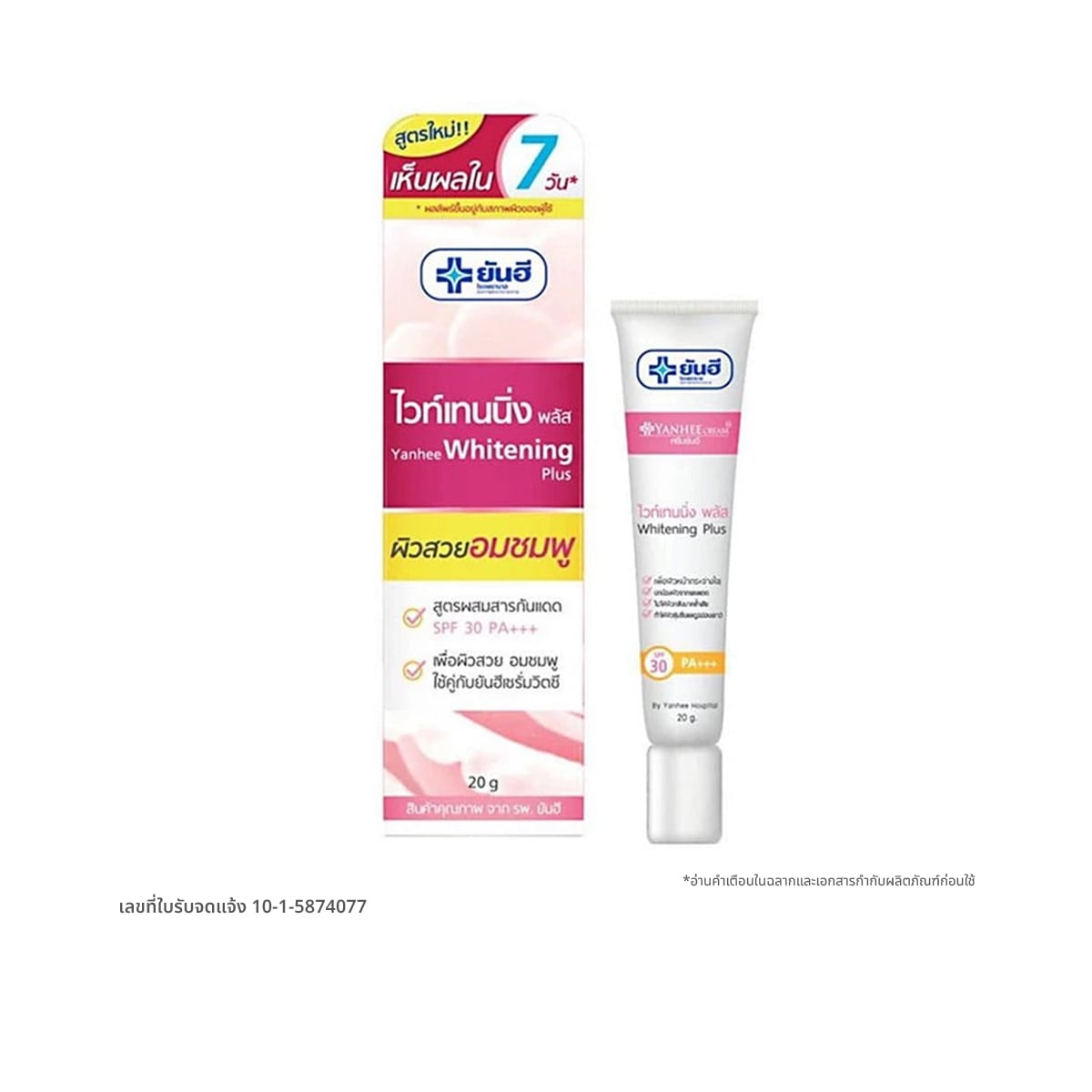 pdc_ยันฮี ไวท์เทนนิ่ง พลัส SPF30 PA+++ 20 ก.