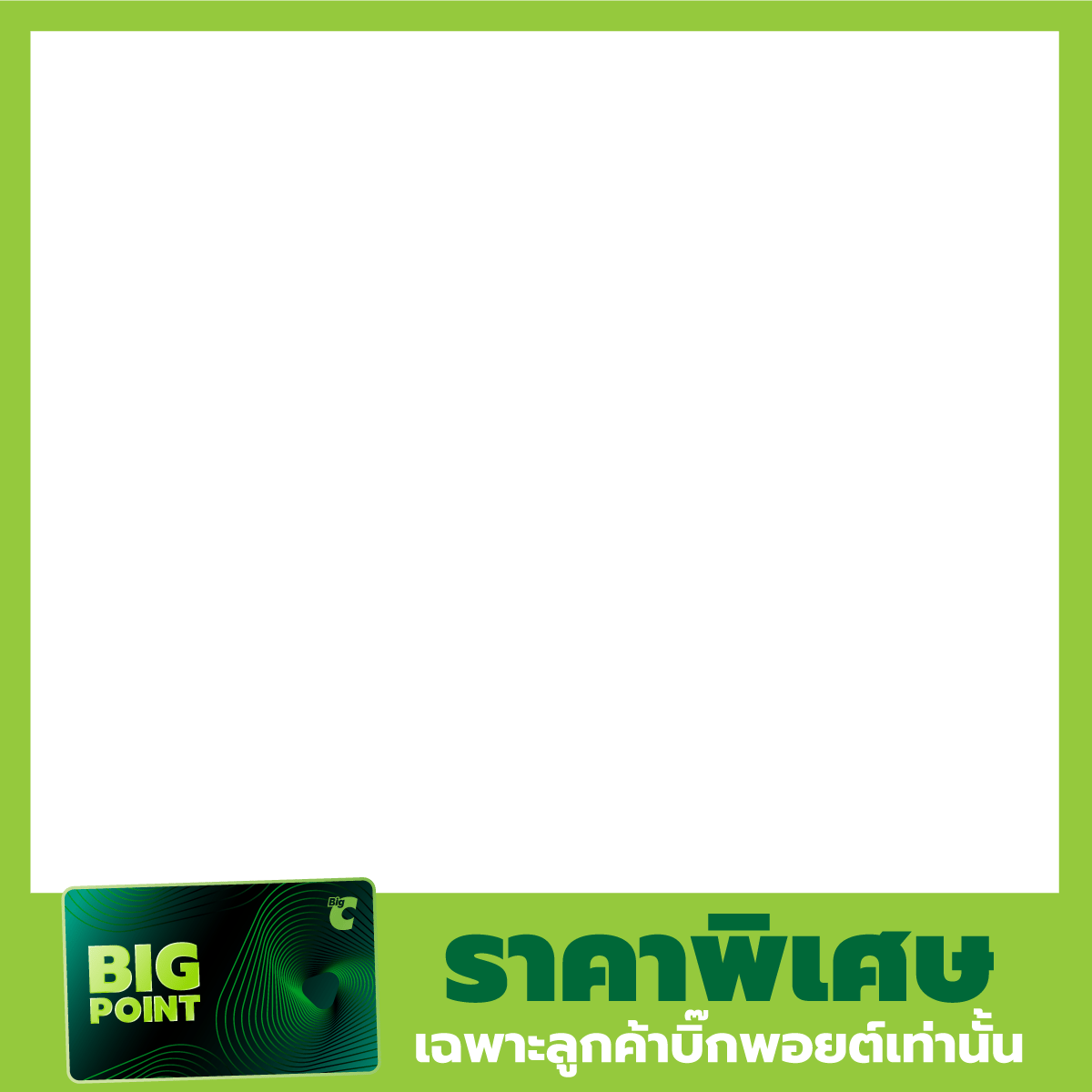Big C Online 