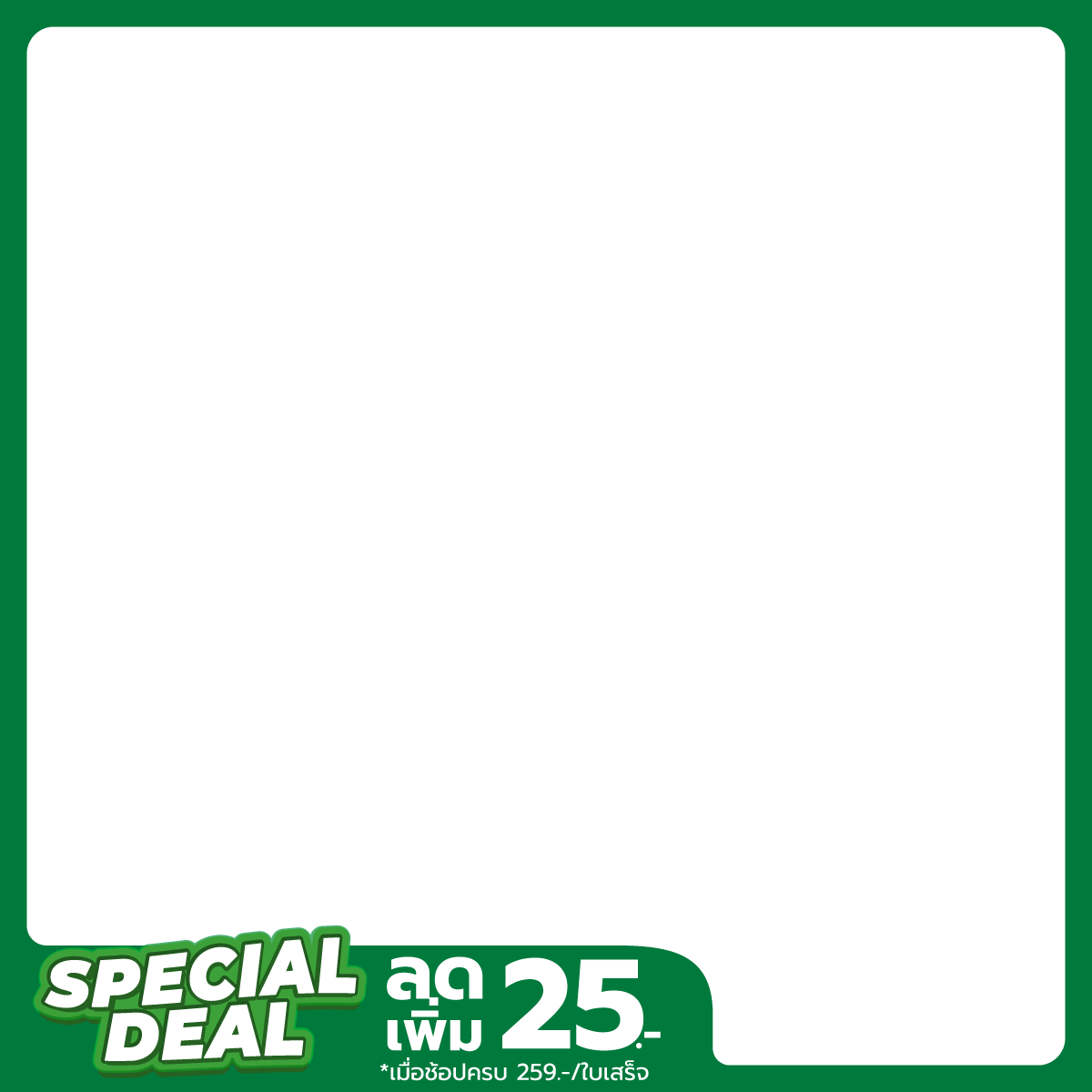 Big C special price