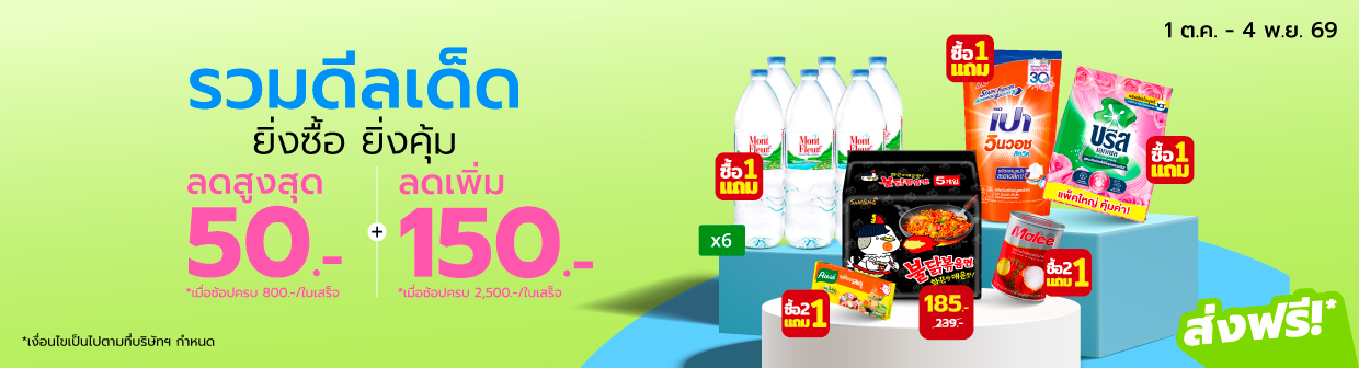 Promotion of the month Bro.10 (1 Oct – 4 Nov 26)