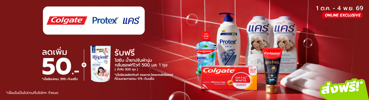 Colgate (1 ต.ค. - 4 พ.ย. 69)