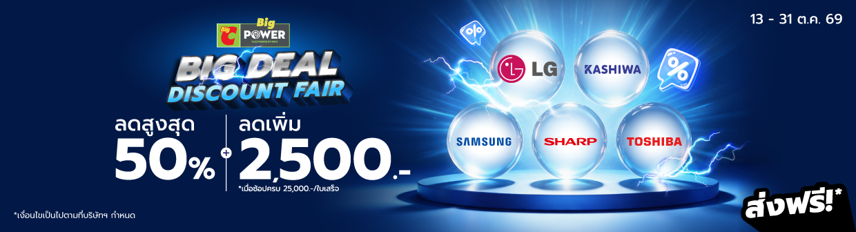 HL Big Deal Big Discount Fair (13 - 31 ต.ค. 69)