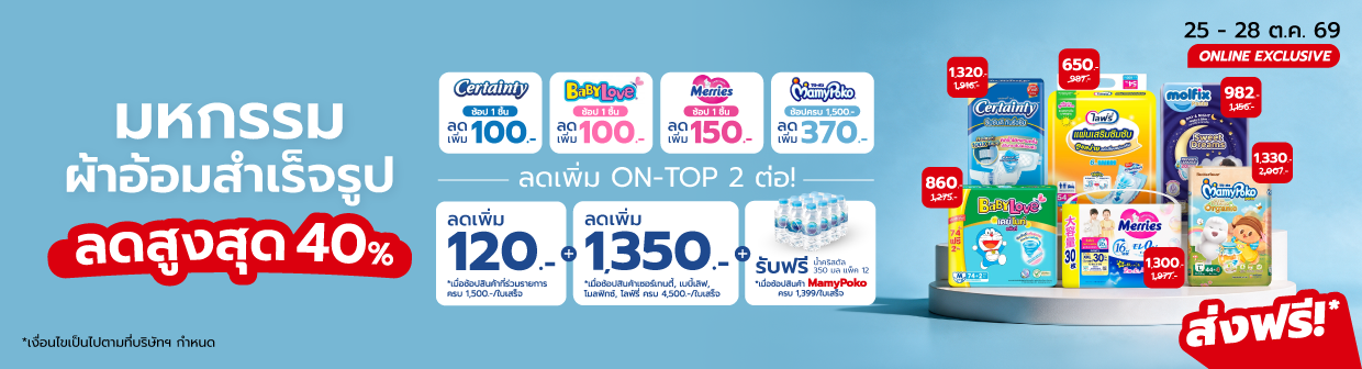 Diaper (25 - 28 Oct 26)
