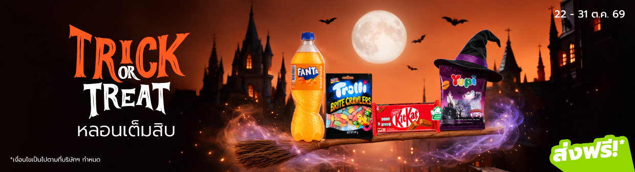 Halloween Trick or Treat หลอนเต็ม 10 (22 - 31 ต.ค. 69)