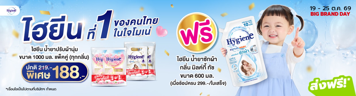 Hygiene Brand Day 19 - 25 Oct 26
