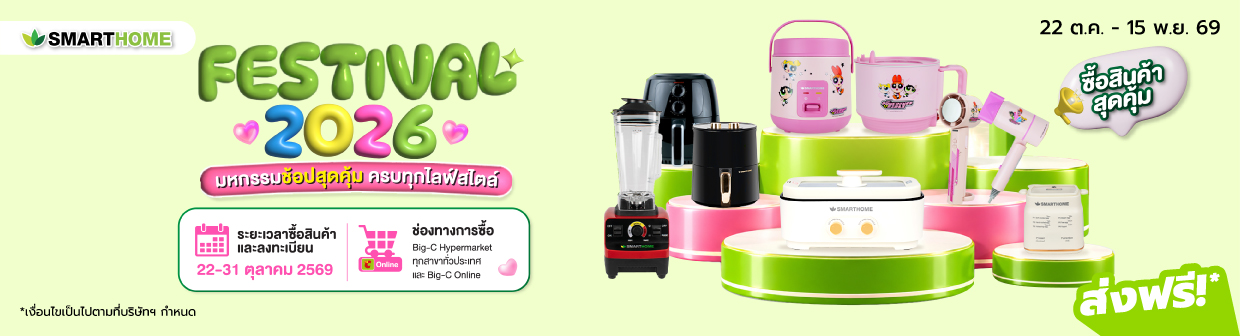 Smarthome Festival (22 - 31 ต.ค 26)