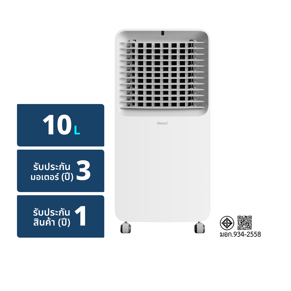 ฮาตาริ พัดลมไอเย็น 10 ล. รุ่น AC SWIFT สีขาว