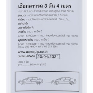 DIFF The Car Towing Rope 3 Tons 4 m._2
