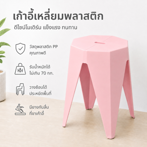 APISIT Plastic Stool 7006 Pink_9