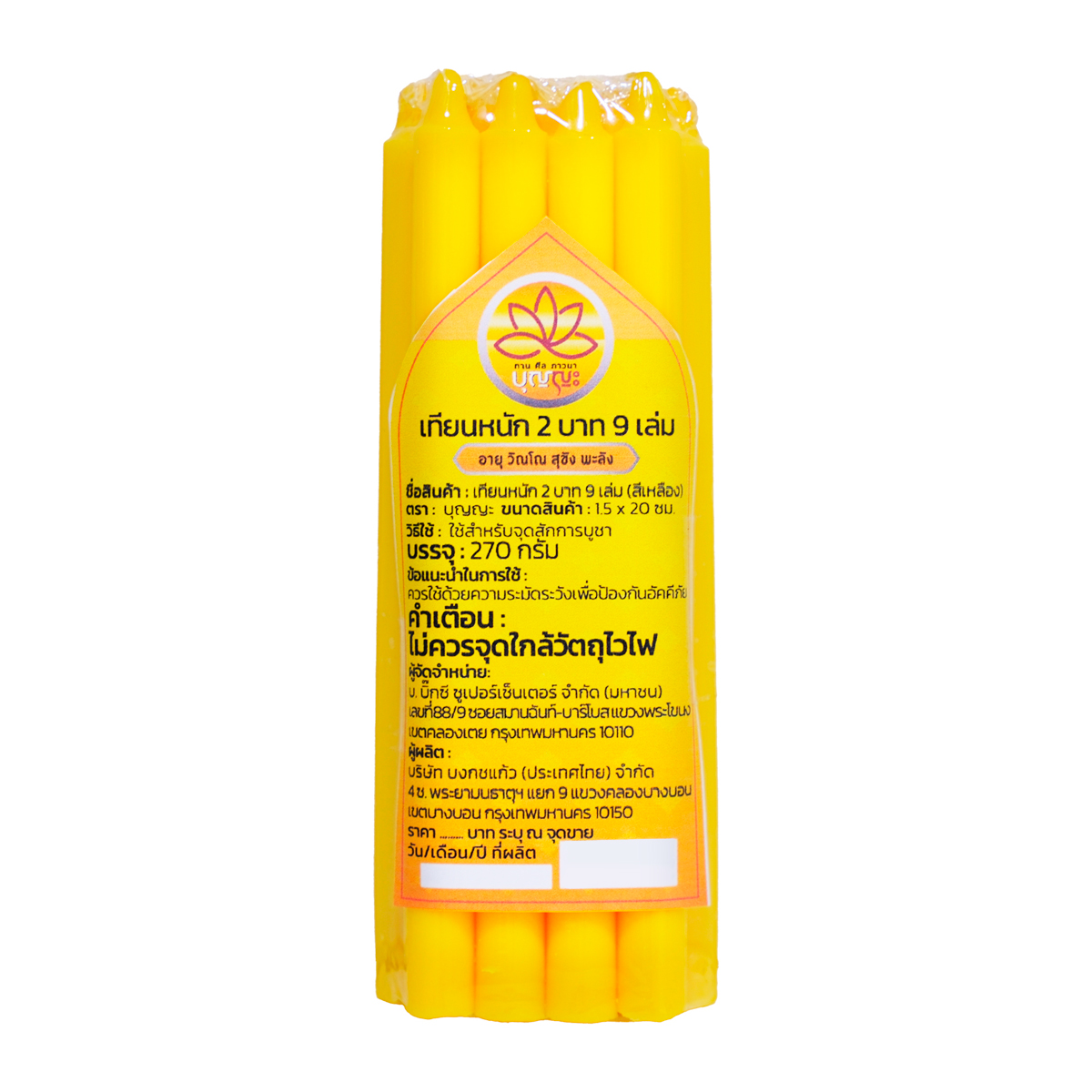 BOONYA Candlle 2 Baht x 9 Pieces Yellow Color