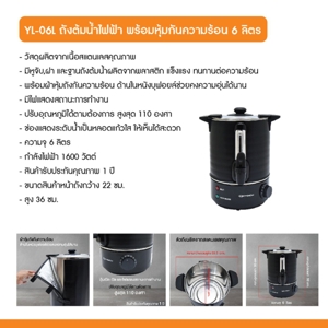 ออกซิเจน ถังต้มน้ำไฟฟ้า 1600 วัตต์ ขนาด 6 ล. รุ่น YL-06L_9
