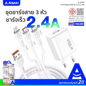 อาซากิ ชุดชาร์จ 5in1 รุ่น A-2240 สีขาว_9