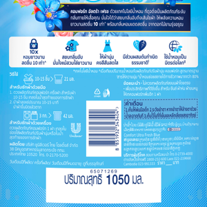 คอมฟอร์ท อัลตร้า เดลี่เฟรช น้ำยาปรับผ้านุ่ม สูตรเข้มข้นพิเศษ 1050 มล._2