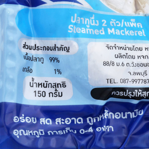 กนกพร ปลาทูนึ่ง 2 ตัว/แพ็ค_2