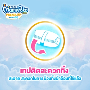 มามี่โพโค แพนท์ กางเกงผ้าอ้อม พรีเมียม เอม เพอร์เฟกต์ ดราย สำหรับเด็กชาย ขนาด L 48 ชิ้น x 4 แพ็ค_7