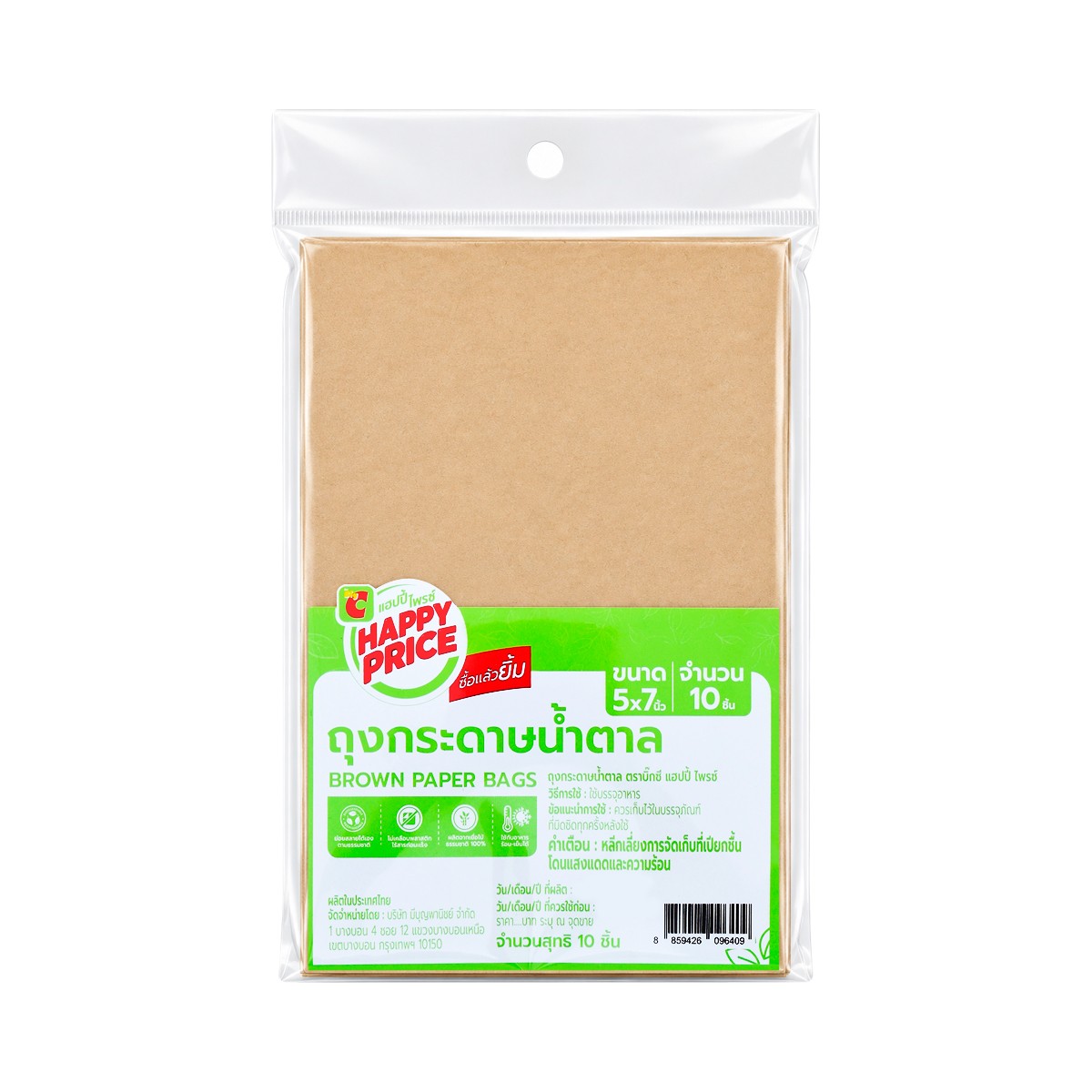 BIG C HAPPY PRICE Paper Bag Medium 5X7" Brown Pack 10