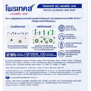 โพรเทคส์ สบู่ก้อน สูตรบลอสซัมแคร์ 60 ก. แพ็ค 4_2