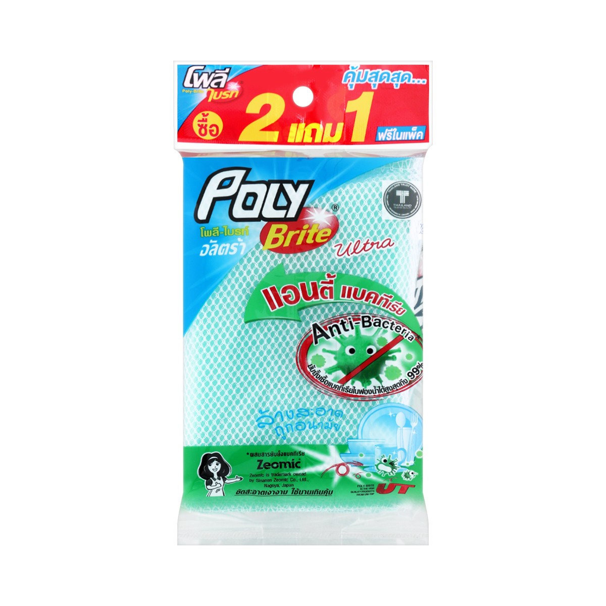POLY-BRITE Ultra Anti-Bacteria Sponge Pack of 2+1 PCS