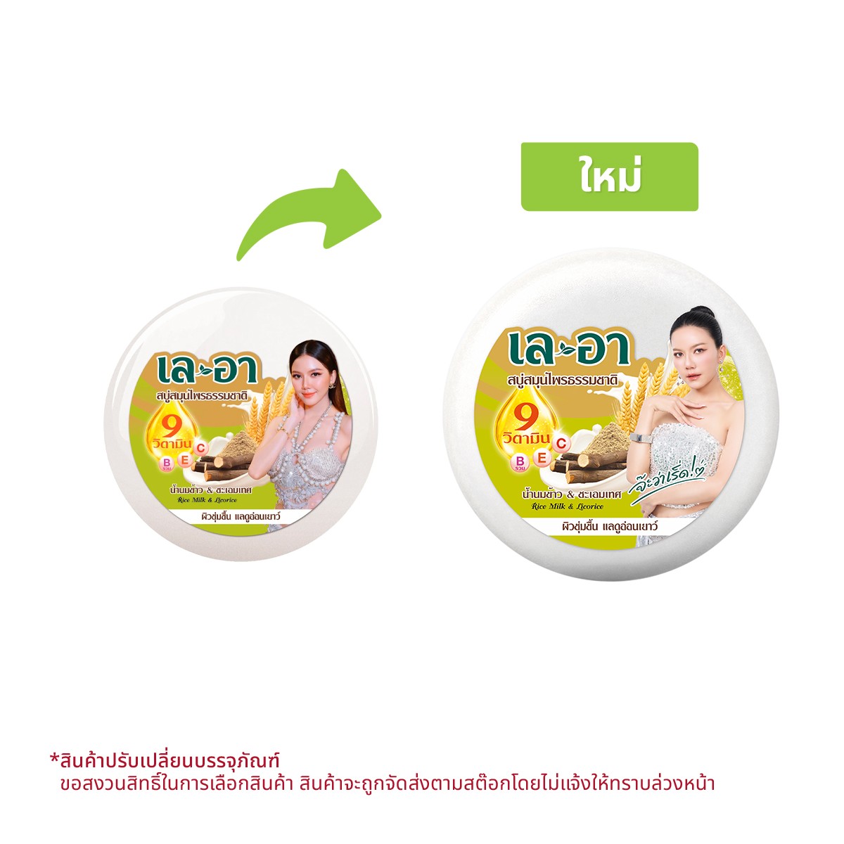 LE-AH Rice Herbal Soap Milk & Licorice 150 g.