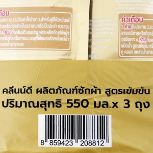 คลีนน์ดี แชมเปญ เฟรช ผลิตภัณฑ์ซักผ้าชนิดน้ำ สูตรเข้มข้น 550 มล. x 3 ชิ้น_1