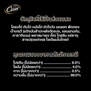 ซีซาร์ อาหารสุนัขชนิดเปียก สูตรเนื้อพร้อมผักในน้ำเกรวี่ 70 ก._3