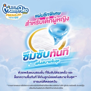 มามี่โพโค แพนท์ กางเกงผ้าอ้อม พรีเมียม เอม เพอร์เฟกต์ ดราย สำหรับเด็กหญิง ขนาด XXL 34 ชิ้น x 4 แพ็ค_5