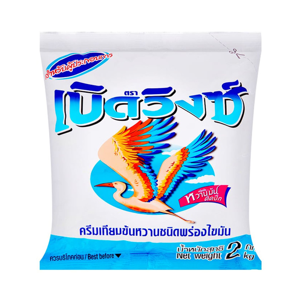 เบิดวิงซ์ ครีมเทียมข้นหวานชนิดพร่องไขมัน 2 กก.