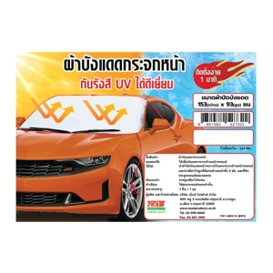 NEXT PRODUCTS Front Sunshade V.2_2