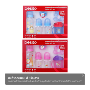 BESICO Baby Gift Set No. XB0040 Assorted Patterns_1