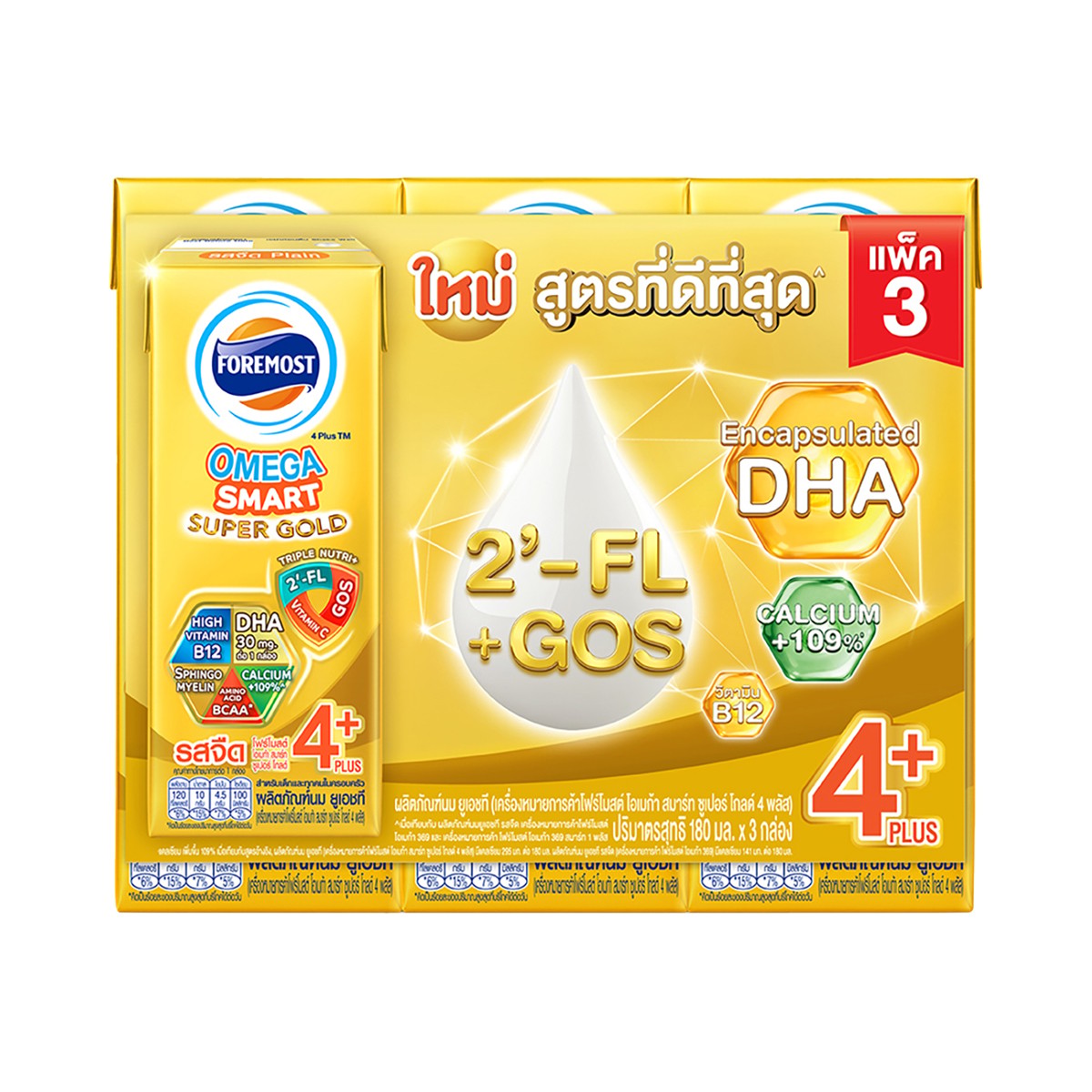 โฟร์โมสต์ นมยูเอชที โอเมก้า สมาร์ท ซูเปอร์ โกลด์ 4 พลัส รสจืด 180 มล. x 3 ชิ้น