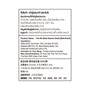 โมคิ เต้าหู้ผสมงาดำ 300 ก._5