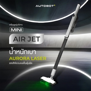 ออโต้บอท เครื่องดูดฝุ่นไร้สาย รุ่น MINI AIR JET สีขาว_4