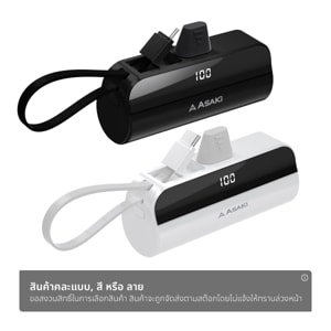 อาซากิ แบตเตอรี่สำรอง 5000 mAh รุ่น A-B3001 คละสี_1