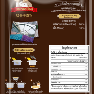MR.BOB Thai Dehydrated Vermicelli White 100 g._3