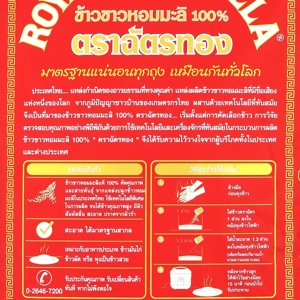 ฉัตรทอง ข้าวขาวหอมมะลิ 100% 5 กก._1