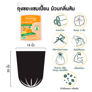 แชมเปี้ยน ถุงขยะแบบม้วน กลิ่นส้ม ขนาด 18X20 นิ้ว แพ็ค 80 ใบ_6