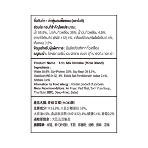 โมคิ เต้าหู้ผสมเห็ดหอม 300 ก._5