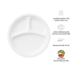 BIG C HAPPY PRICE 9" 3 Compartment Biodegradable Plate Pack 5 White_7