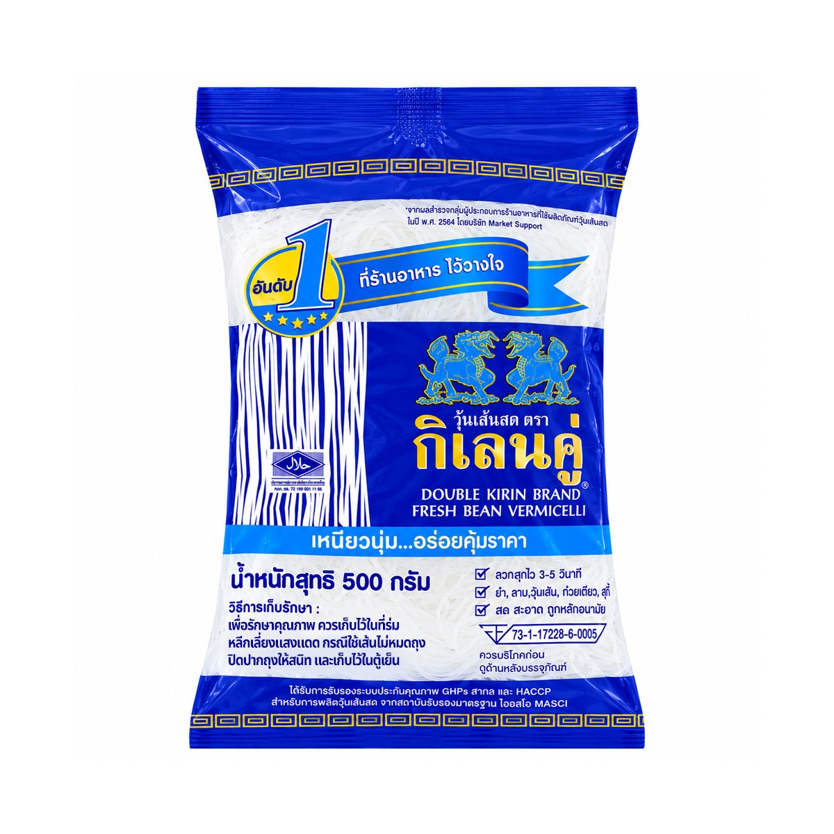 DOUBLE KIRIN Fresh Bean Vermicelli 500 g.