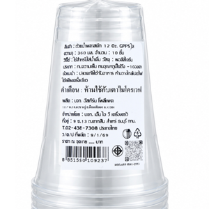 BIG C HAPPY PRICE Plastic Cup Gpps 12 oz. 10 pcs._3
