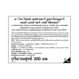 ลาโรช-โพเซย์ เอฟฟาคลาร์ ซูพราโมเลคูลาร์ ออยล์ แอนด์ พอร์ เจลลี่ คลีนเซอร์ 200 มล._3