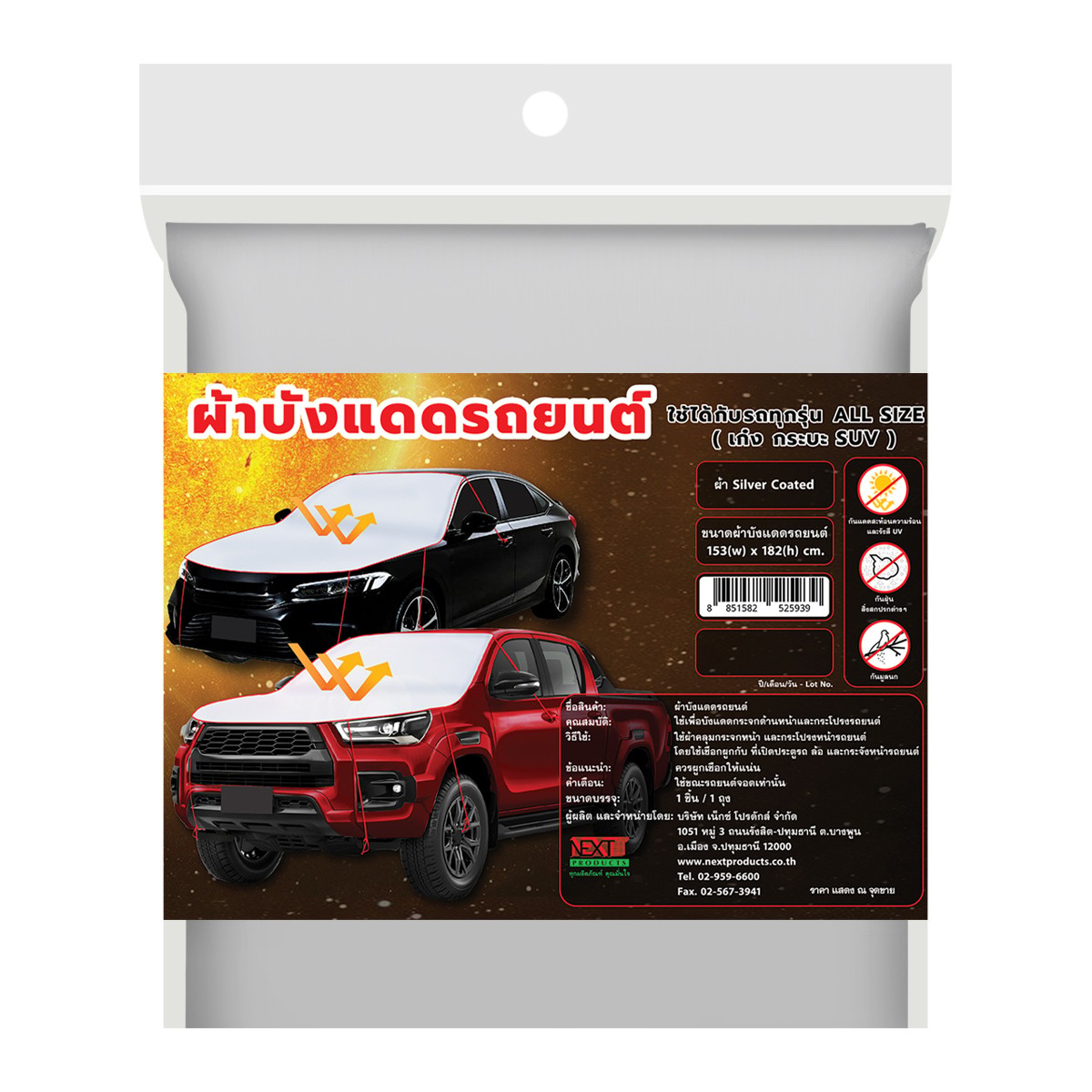 NEXT PRODUCTS Car Front Sunshade To The Hood with a Rope To Tie Size 153 x 182 cm.