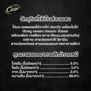 ซีซาร์ อาหารสุนัขชนิดเปียก รสเนื้อวัวและไก่ 100 ก._6