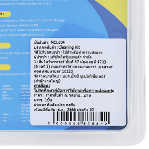 เมลอน ชุดน้ำยาทำความสะอาดอเนกประสงค์ รุ่น MCL-004_2