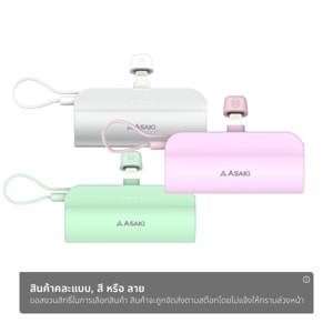 อาซากิ แบตเตอรี่สำรอง 5000 mAh รุ่น A-B3002 คละสี_1